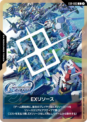 EXR-003 EXリソース C