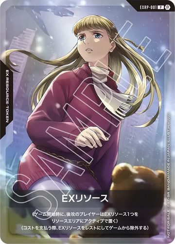 EXRP-001 EXリソース P