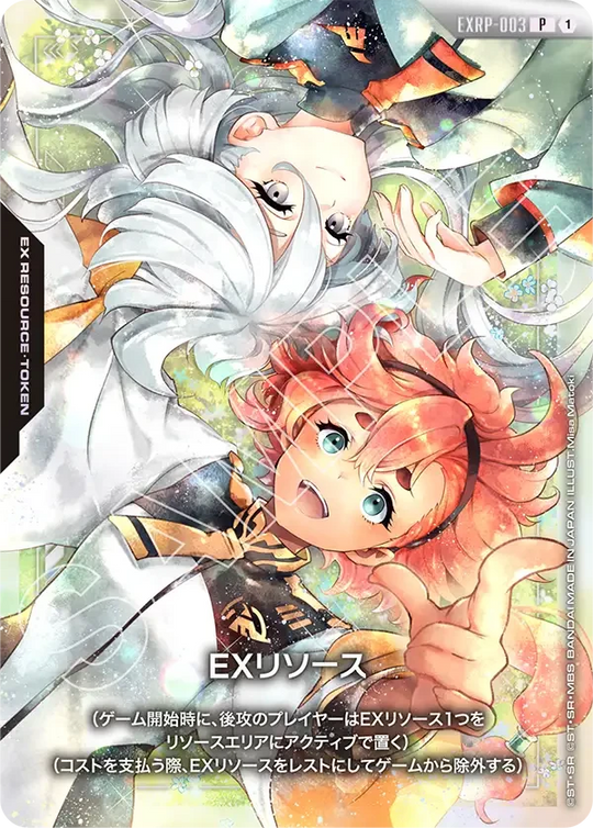 EXRP-003 EXリソース P