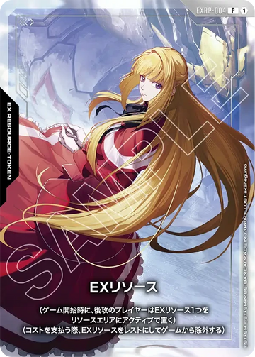 EXRP-004 EXリソース P