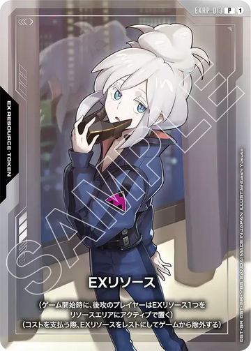 EXRP-013 EXリソース P