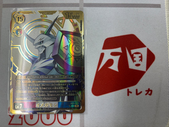 AD1-025 オメガモン　キズあり　 SEC★★ 2