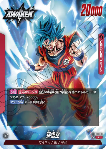 FB01-001 Son Goku L