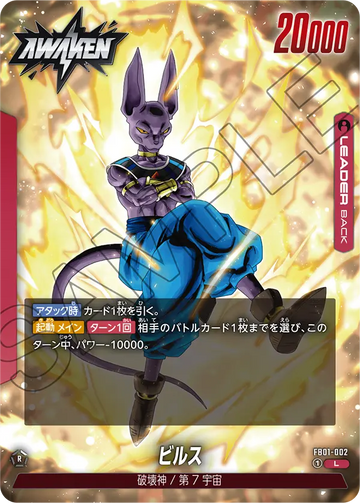 FB01-002 Beerus L