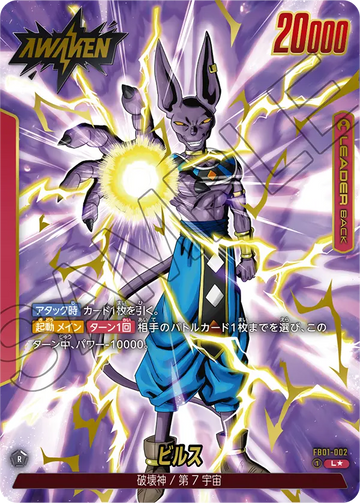 FB01-002 Beerus L★