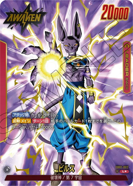 FB01-002 ビルス L★
