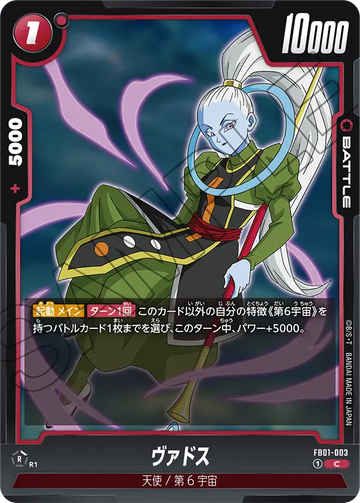 FB01-003 Vados C