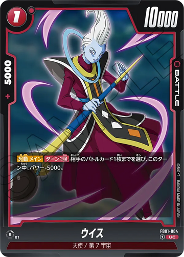 FB01-004 Whis UC