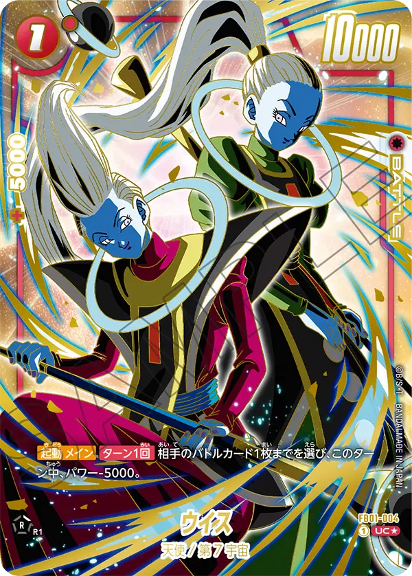 FB01-004 ウイス UC★