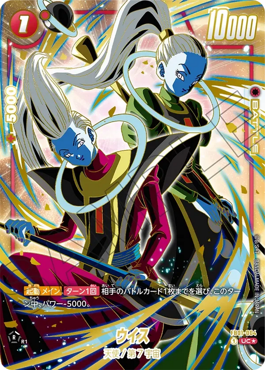FB01-004 ウイス