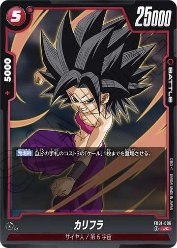 FB01-006 Caulifla UC