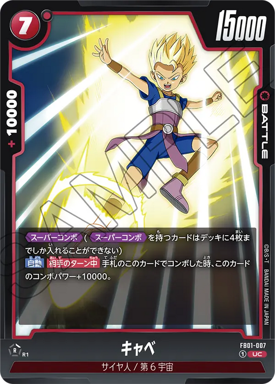 FB01-007 キャベ