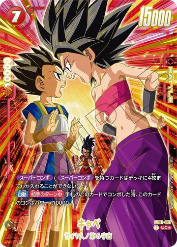 FB01-007 キャベ UC★