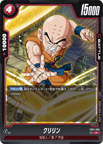 FB01-008 Krillin R