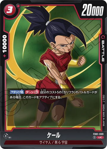 FB01-009 Kale UC