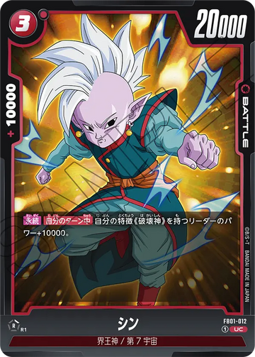 FB01-012 Shin UC