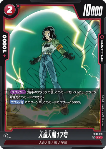 FB01-013 Android 17 UC