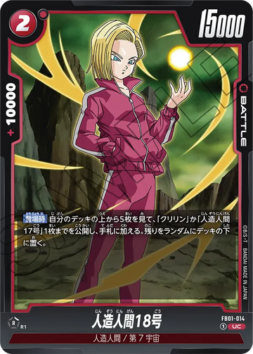 FB01-014 Android 18 UC