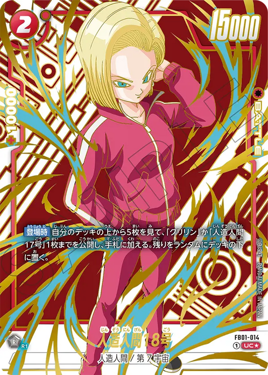 FB01-014 Android 18 UC★
