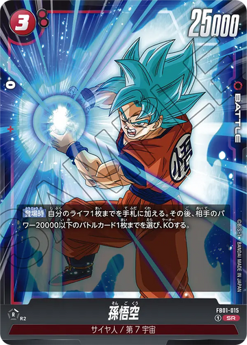 FB01-015 Son Goku SR
