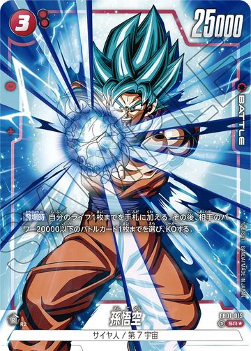 FB01-015 Son Goku SR★