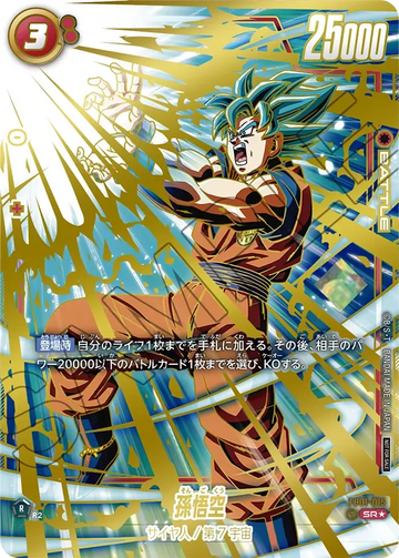 FB01-015 孫悟空 SR★