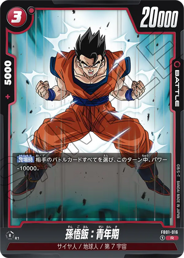 FB01-016 Son Gohan: Adolescence R