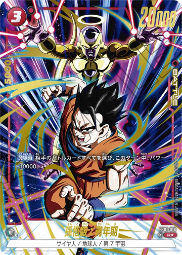 FB01-016 Son Gohan: Adolescence R★