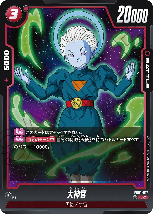 FB01-017 大神官 UC