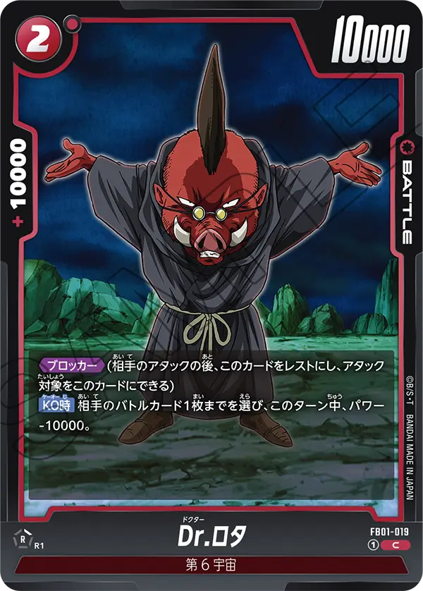 FB01-019 Dr. Rota