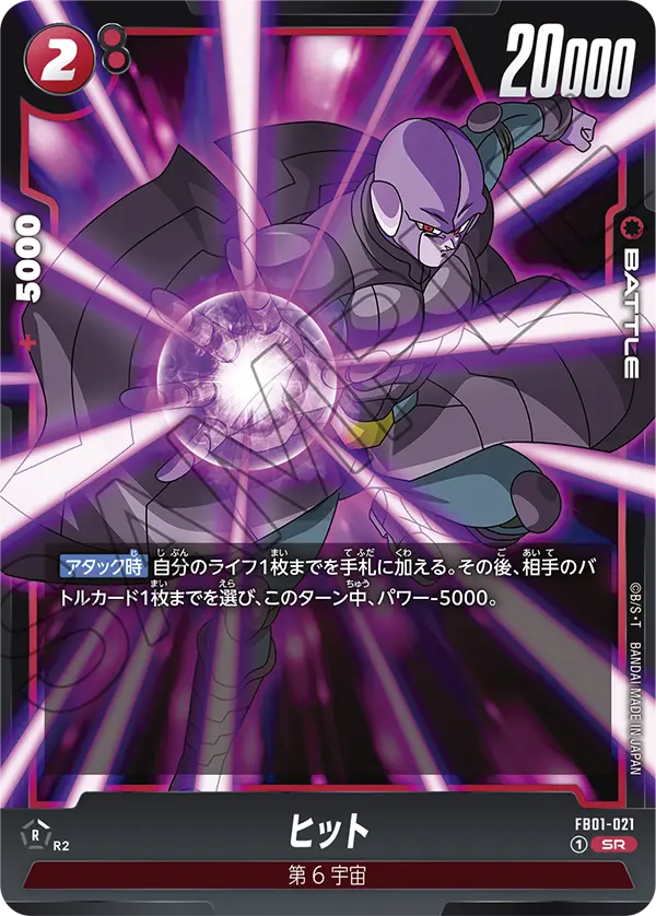 FB01-021 ヒット SR
