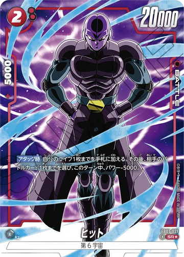 FB01-021 Hit SR★