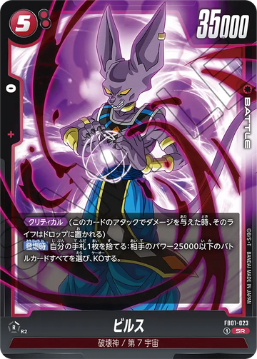 FB01-023 Beerus SR
