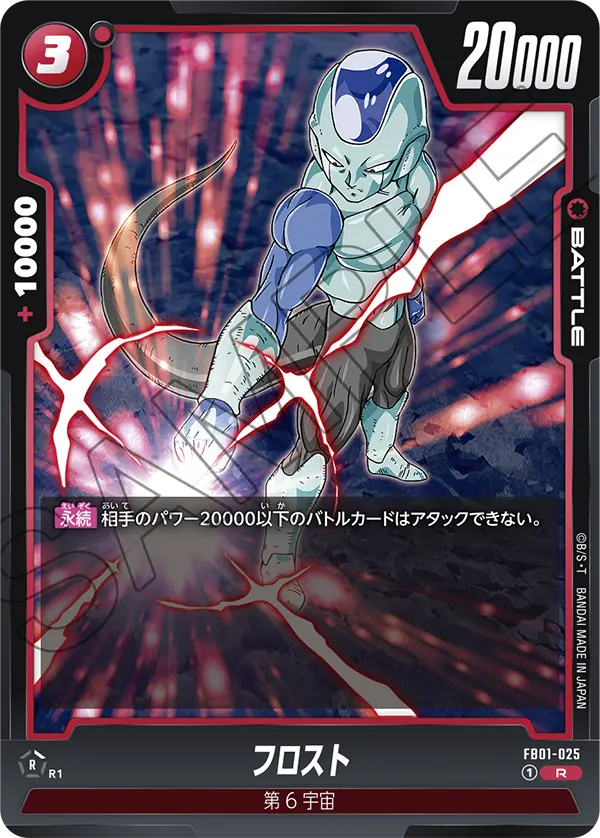 FB01-025 フロスト R