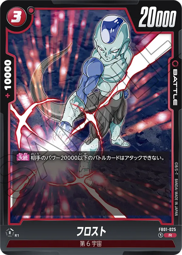 FB01-025 Frost R