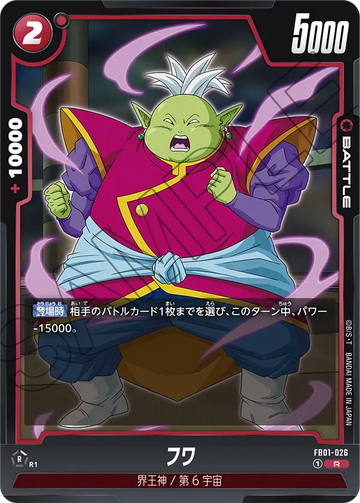 FB01-026 Fuwa R