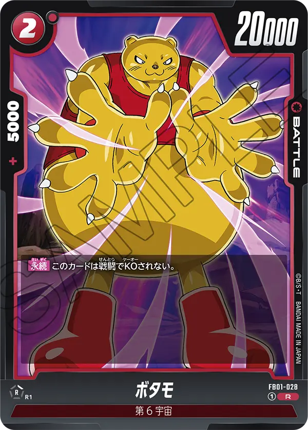 FB01-028 ボタモ R
