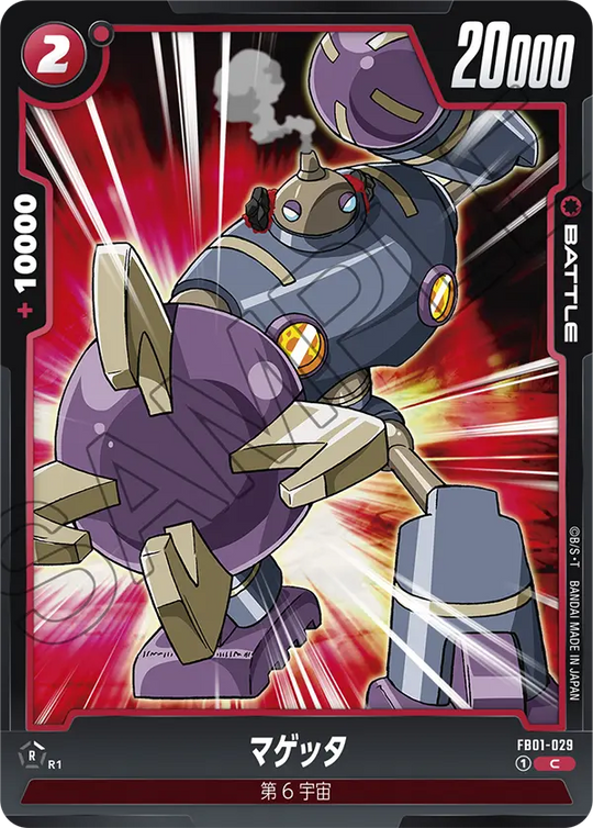 FB01-029 マゲッタ