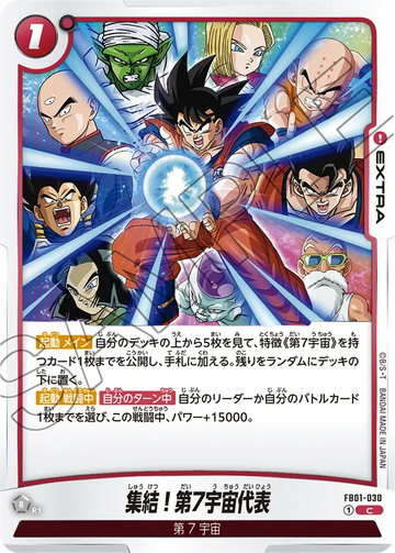 FB01-030 Gather! Universe 7's Representatives C