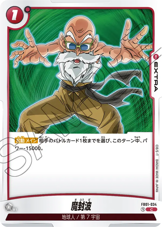 FB01-034 魔封波