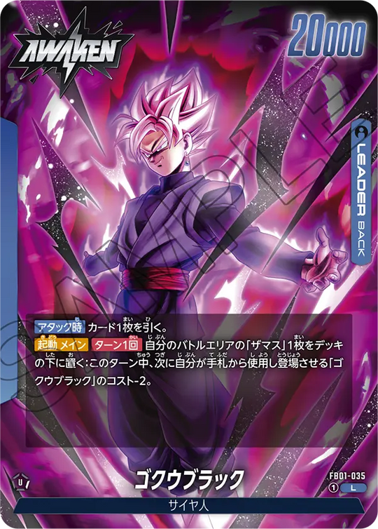 FB01-035 ゴクウブラック L