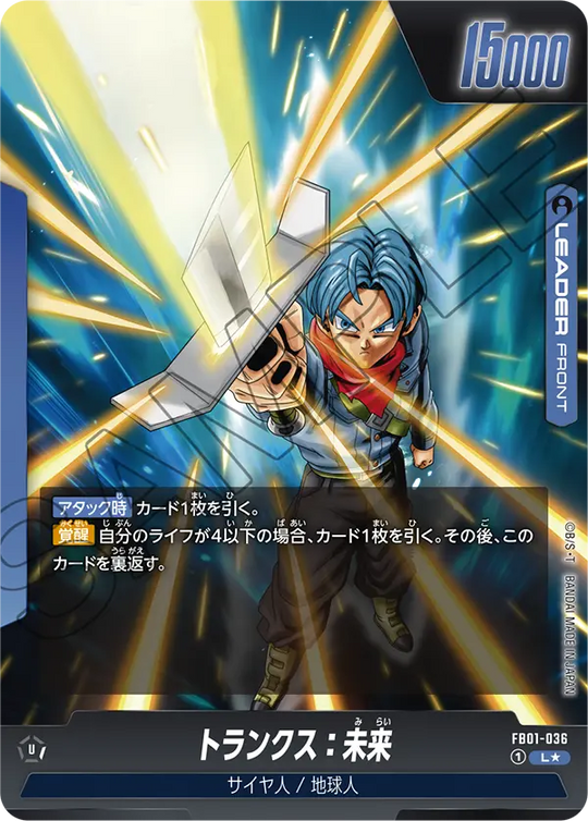 FB01-036_p1 トランクス：未来