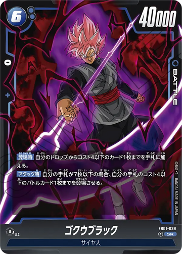 FB01-039 Goku Black SR