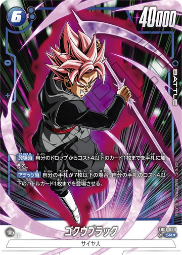 FB01-039 Goku Black SR★