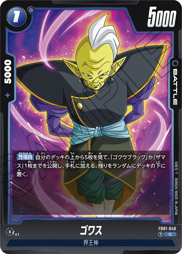 FB01-040 ゴワス C