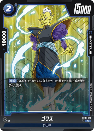 FB01-041 Gowasu C