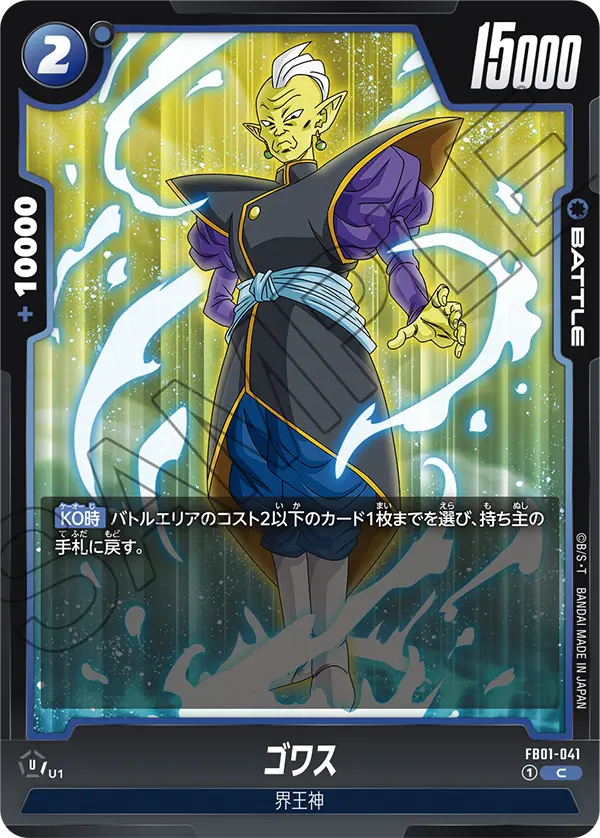 FB01-041 ゴワス
