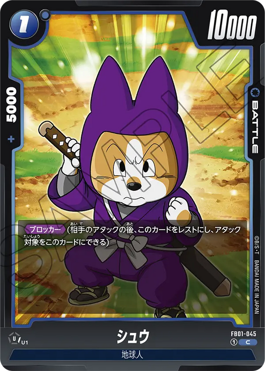 FB01-045 シュウ C