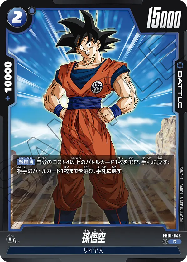 FB01-046 Son Goku R