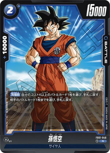 FB01-046 Son Goku R